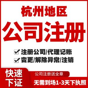 【代办杭州营业执照】代办杭州营业执照品牌,价格 - 阿里巴巴