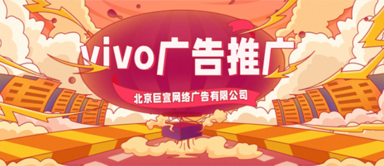 家政培训在vivo广告推广平台推广效果怎么样?